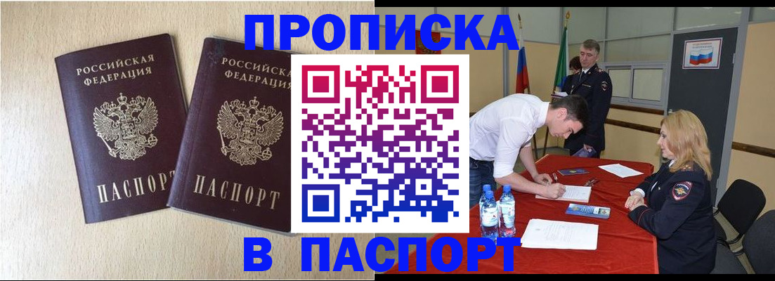 прописка в квартире в Луге